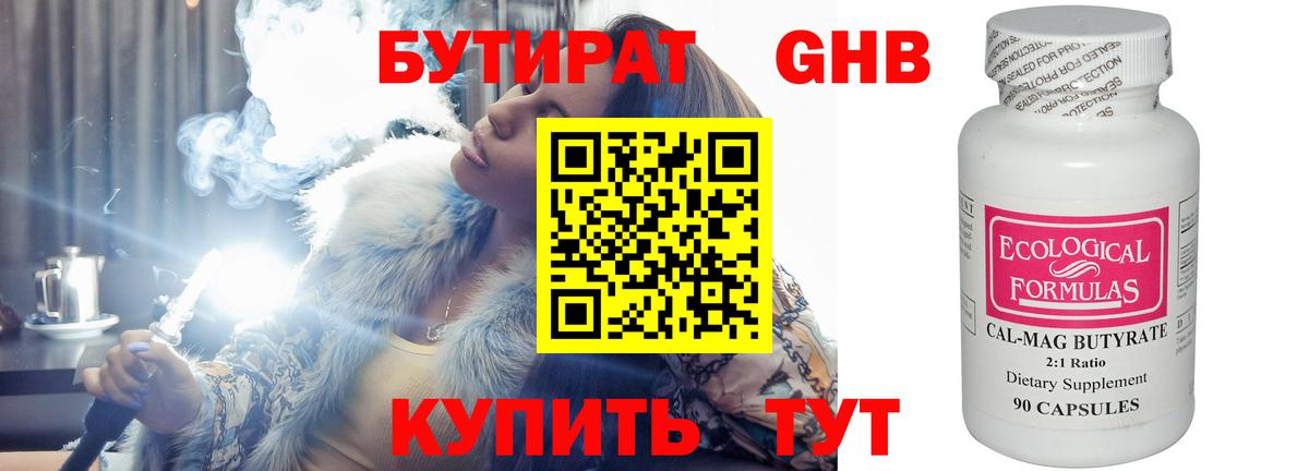 БУТИРАТ  Бутират бутик  Вход с VPN  Великий Устюг 