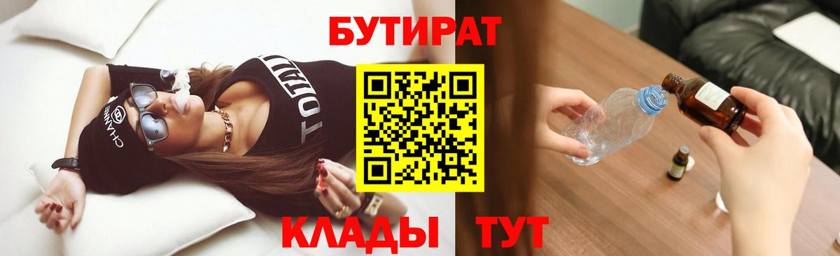БУТИРАТ бутик Великий Устюг