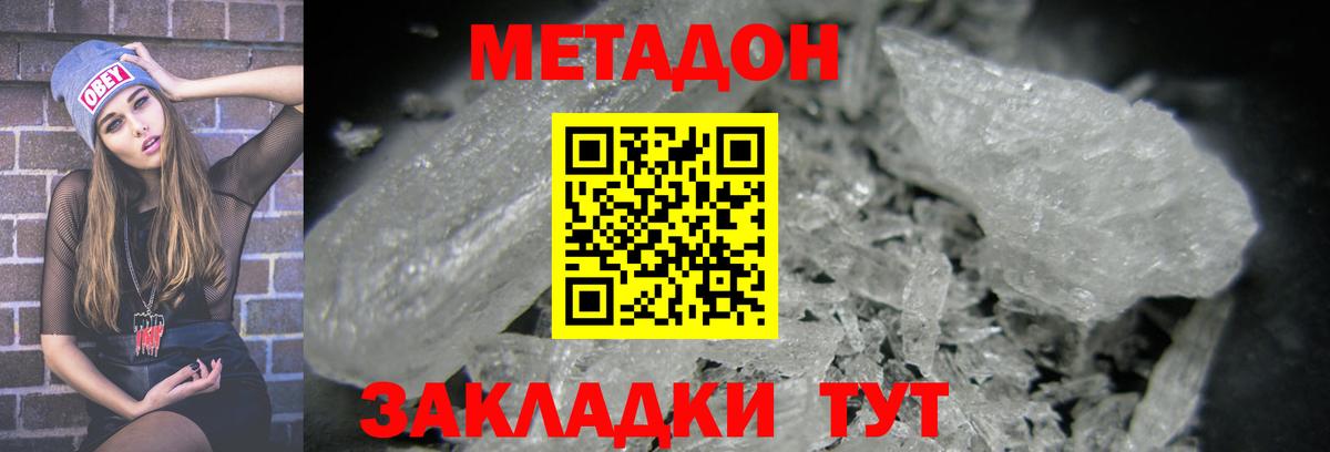 МЕТАДОН кристалл Великий Устюг